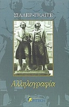 Εικόνα Αλληλογραφία