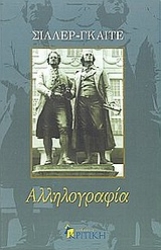 Εικόνα Αλληλογραφία