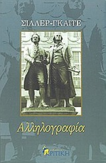 Εικόνα Αλληλογραφία