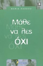 Εικόνα Μάθε να λες όχι