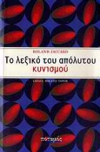 Εικόνα Το λεξικό του απόλυτου κυνισμού.