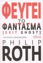 Εικόνα Φεύγει το φάντασμα