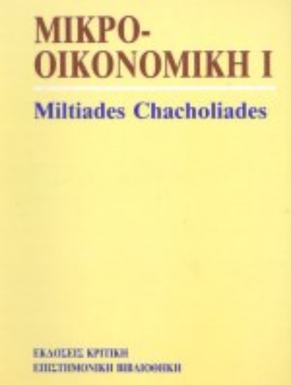Εικόνα Μικροοικονομική
