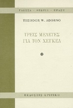Εικόνα Τρεις μελέτες για τον Χέγκελ
