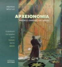 Εικόνα Αρχειονομία