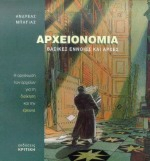 Εικόνα Αρχειονομία