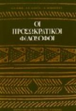 Εικόνα Οι προσωκρατικοί φιλόσοφοι