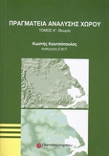 Εικόνα Πραγματεία ανάλυσης χώρου