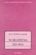 Εικόνα Το πολίτευμα των ΗΠΑ