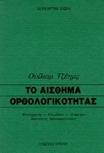 Εικόνα Το αίσθημα ορθολογικότητας