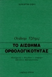 Εικόνα Το αίσθημα ορθολογικότητας