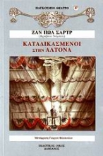 Εικόνα Καταδικασμένοι στην Αλτόνα