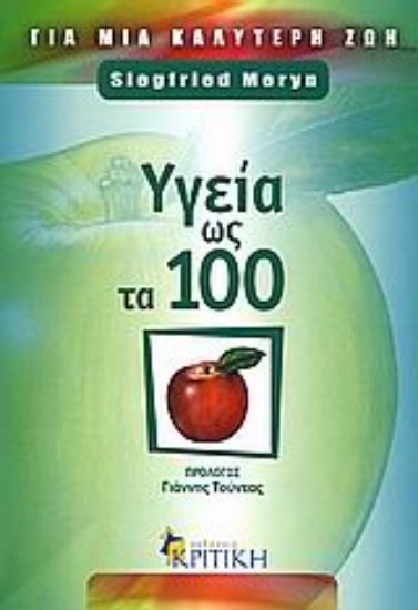 Εικόνα Υγεία ως τα 100