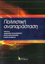 Εικόνα Πολιτιστική αναπαράσταση