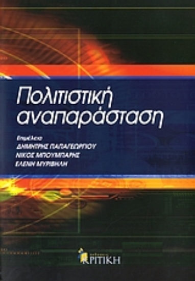Εικόνα Πολιτιστική αναπαράσταση
