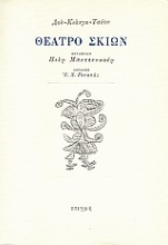 121148 - Θέατρο σκιών
