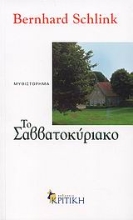Εικόνα Το Σαββατοκύριακο