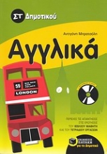 Εικόνα Αγγλικά ΣΤ΄ δημοτικού