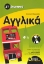 Εικόνα της Αγγλικά ΣΤ΄ δημοτικού
