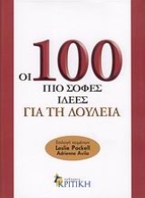 Εικόνα Οι 100 πιο σοφές ιδέες για τη δουλειά