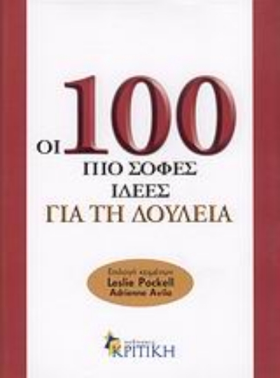 Εικόνα Οι 100 πιο σοφές ιδέες για τη δουλειά