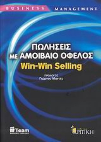 Εικόνα Πωλήσεις με αμοιβαίο όφελος