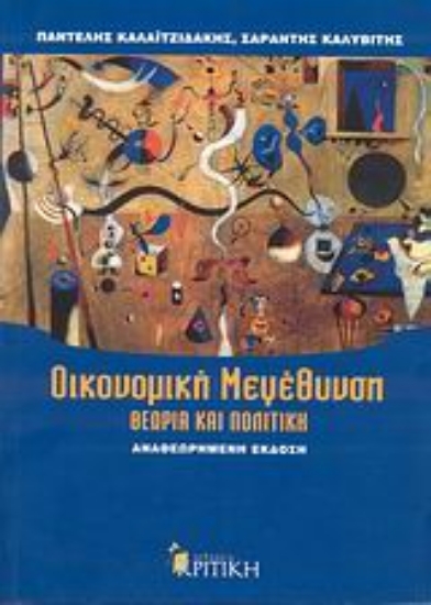 Εικόνα Οικονομική μεγέθυνση