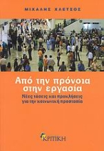 Εικόνα Από την πρόνοια στην εργασία