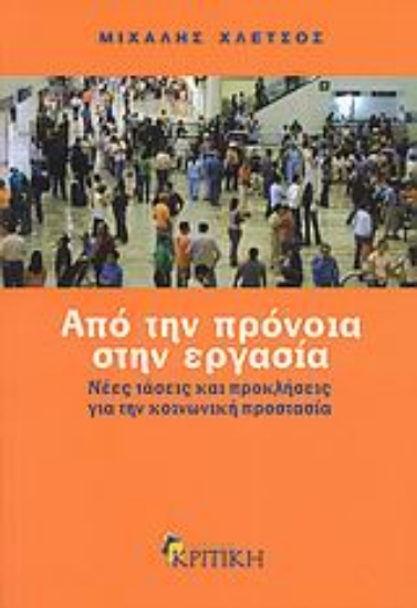 Εικόνα Από την πρόνοια στην εργασία