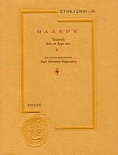 121931 - Βαλερύ