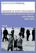 Εικόνα Ιδεολογία κατά ρεαλισμού