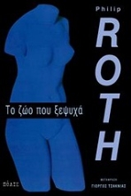 Εικόνα Το ζώο που ξεψυχά