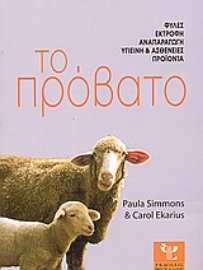 Εικόνα της Το πρόβατο