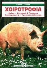 Εικόνα Χοιροτροφία