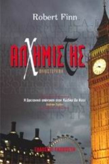 Εικόνα Αλχημιστής