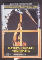 Εικόνα της Πατέρα, είμαστε υπνοβάτες