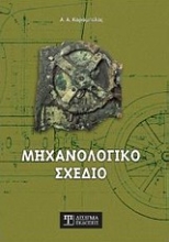 Εικόνα Μηχανολογικό σχέδιο