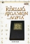Εικόνα της Τα κλειδιά των ψαλμών του Δαυίδ .