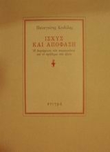122888 - Ισχύς και απόφαση