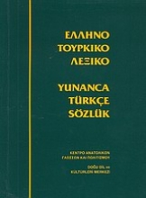 Εικόνα Ελληνοτουρκικό λεξικό
