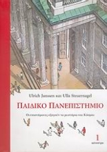 Εικόνα Παιδικό πανεπιστήμιο (Τόμος 1)