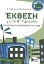 Εικόνα της Έκθεση για τη Β΄ γυμνασίου