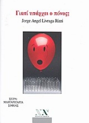 Εικόνα της Γιατί υπάρχει ο πόνος; *