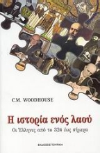 Εικόνα Η ιστορία ενός λαού