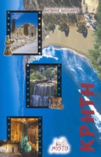 Εικόνα Κρήτη