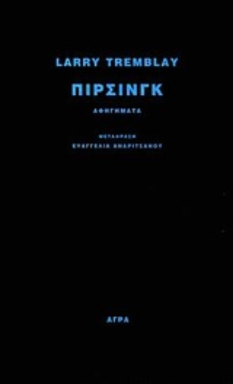 Εικόνα Πίρσινγκ