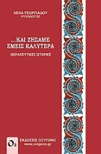 Εικόνα ... Και ζήσαμε εμείς καλύτερα