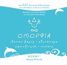 Εικόνα Ομορφιά