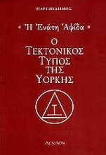 Εικόνα Η ένατη αψίδα.