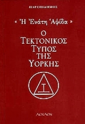 Εικόνα της Η ένατη αψίδα.